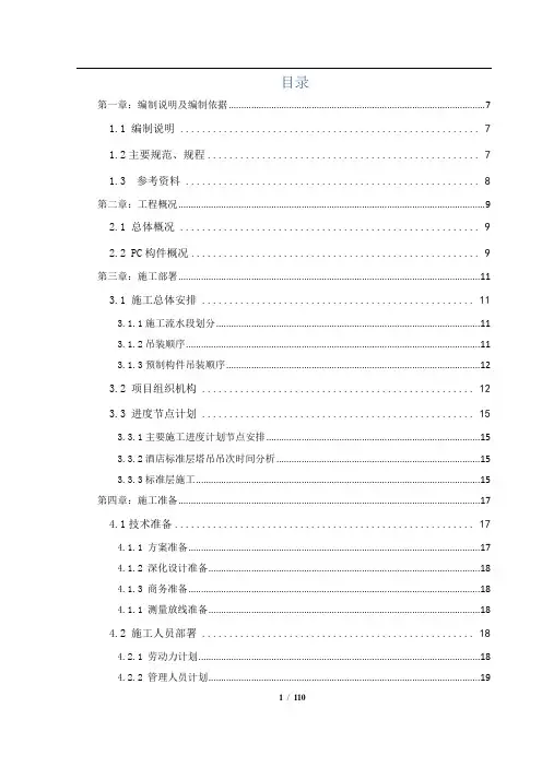 PC工业化构施工专项施工方案