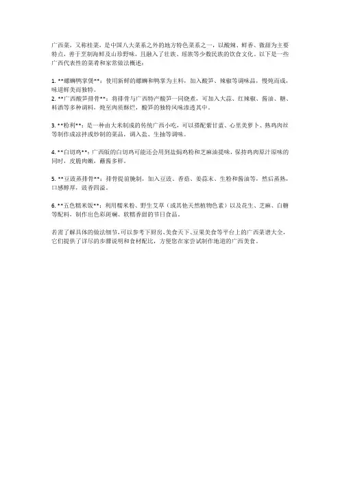 广西常见菜谱