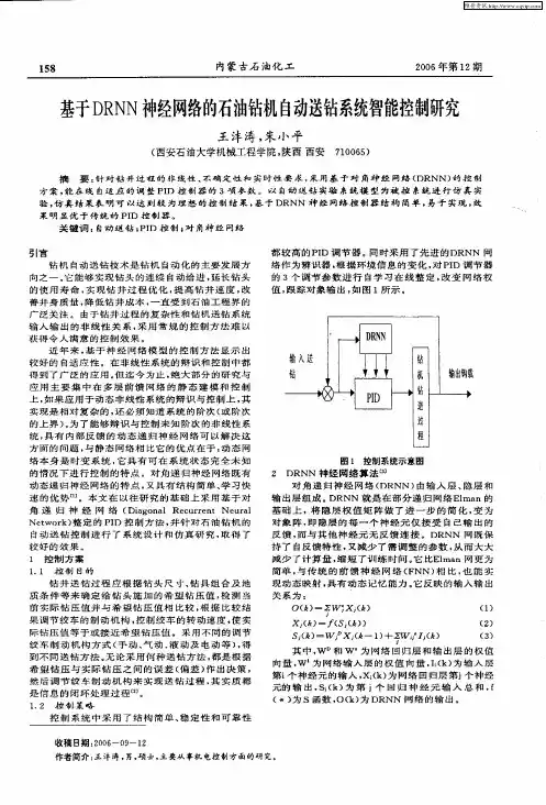 基于DRNN神经网络的石油钻机自动送钻系统智能控制研究