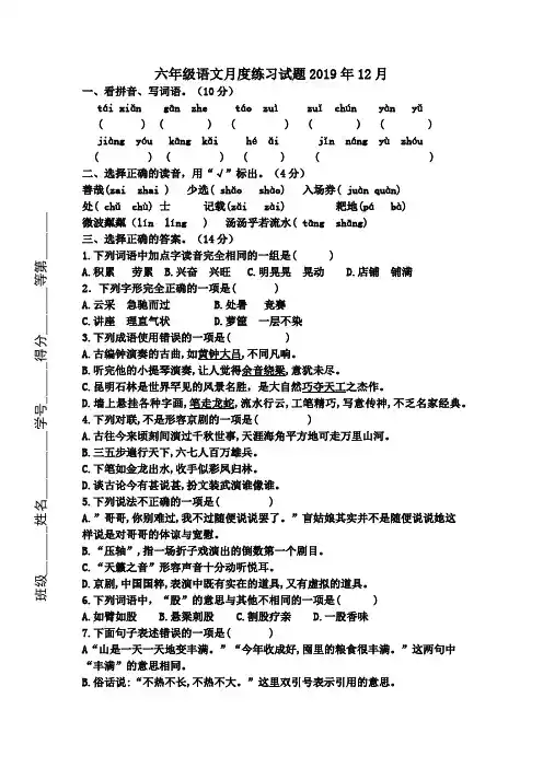 2019年12月六年级语文调研测试卷