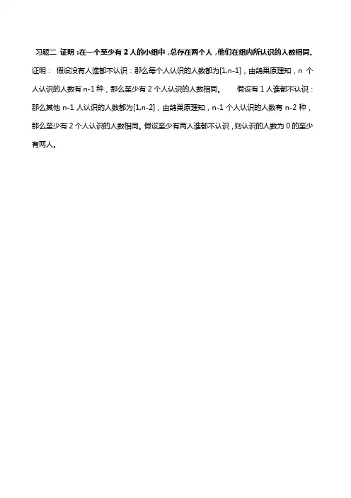 组合数学课后答案