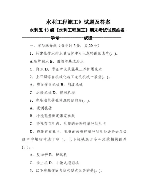 水利工程施工》试题及答案