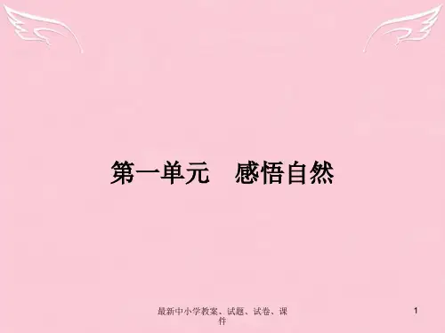 高中语文 1.1 黄山记课件 粤教版必修3