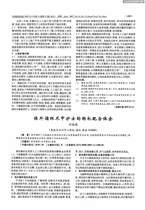 体外循环术中护士的转机配合体会