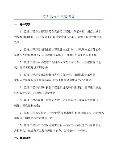 监理工程师主要职责
