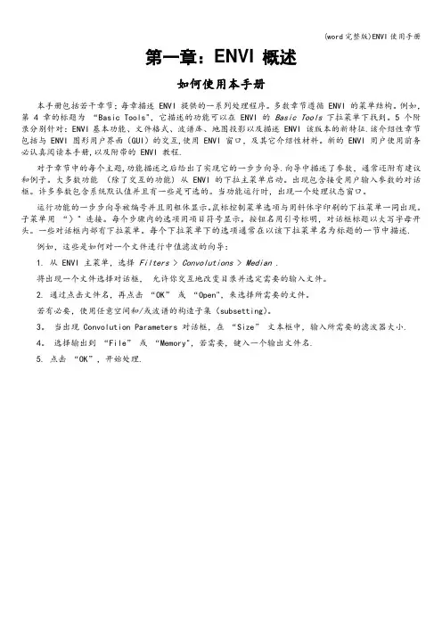 (word完整版)ENVI使用手册