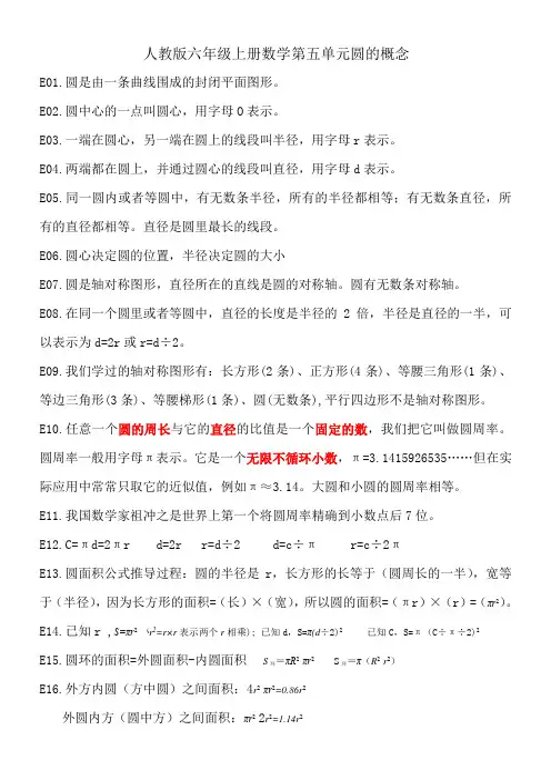 人教版六年级上册第五单元圆的知识点