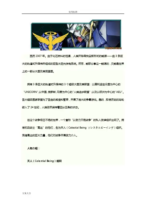 高达00机体大全(含一、二季剧场版)