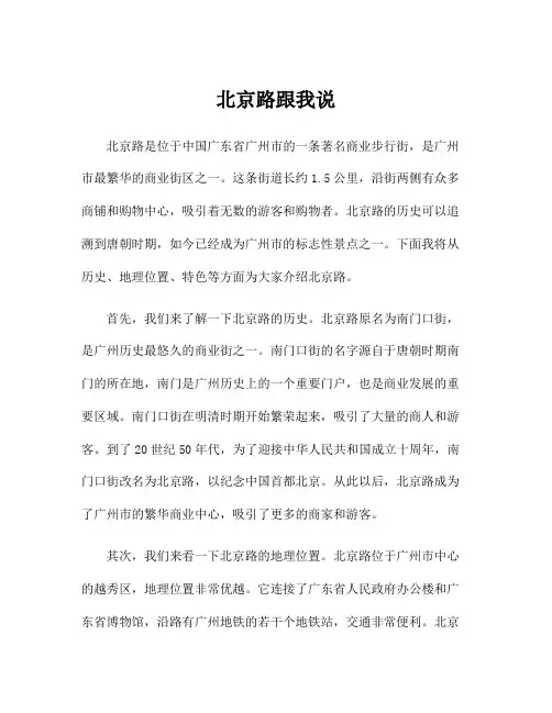 北京路跟我说