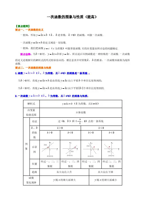 一次函数的图象和性质(提高)知识讲解