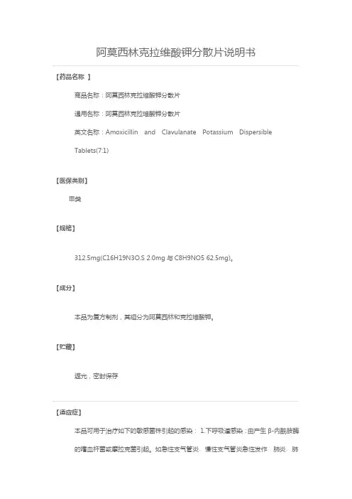 阿莫西林克拉维酸钾分散片说明书