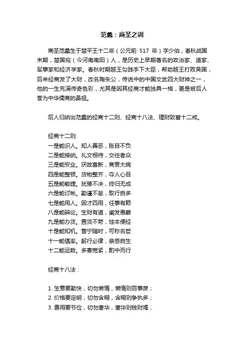 范蠡：商圣之训