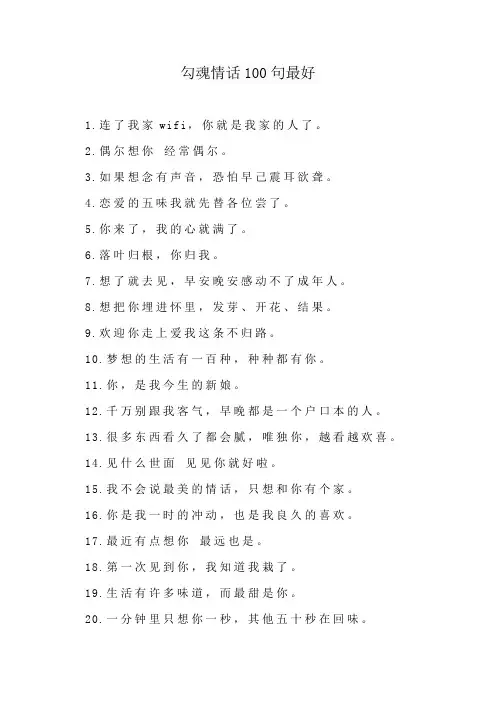 勾魂情话100句最好