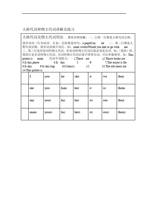 完整word版人称代词和物主代词讲解及练习完整