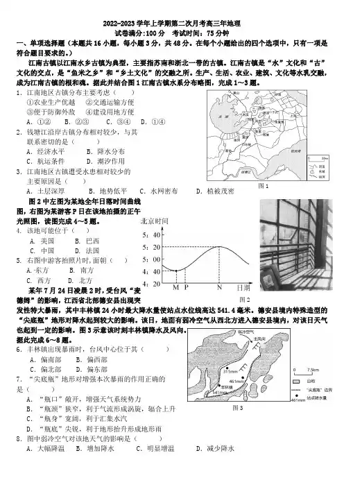 福建省厦外石狮分校、泉港一中两校联考2022-2023学年高三上学期第二次月考地理试题
