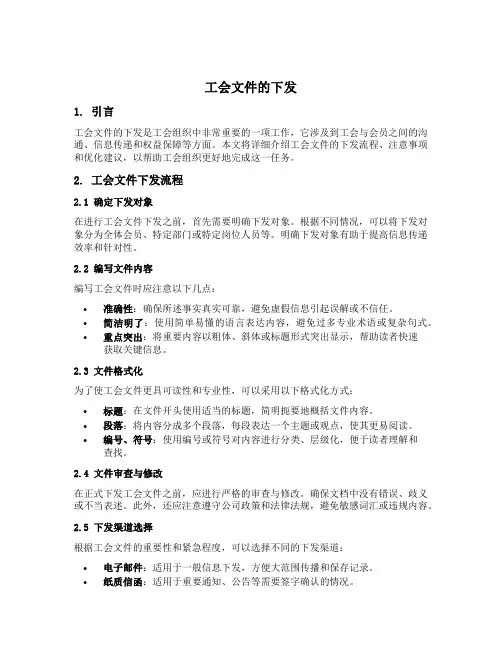 工会文件的下发