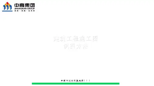 建筑工程施工图完整识图方法