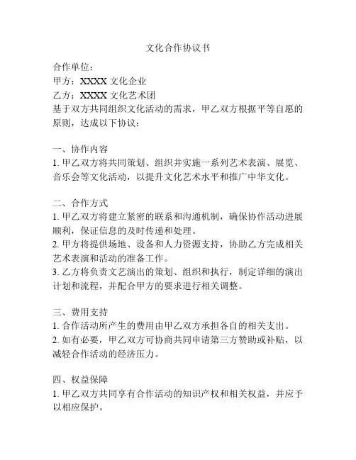 文化合作协议书