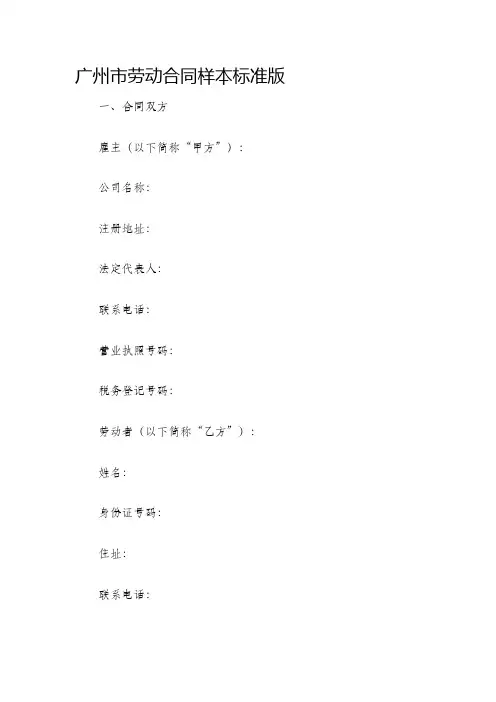 广州市劳动合同样本标准版