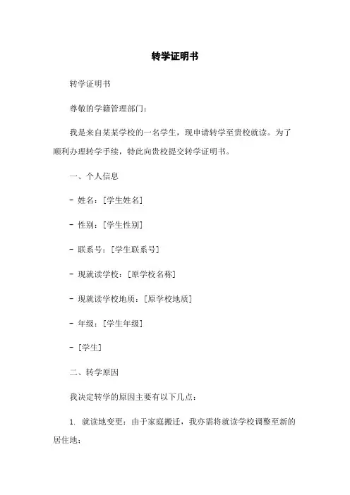 转学证明书