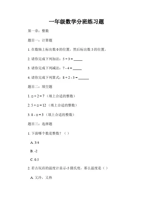 一年级数学分班练习题