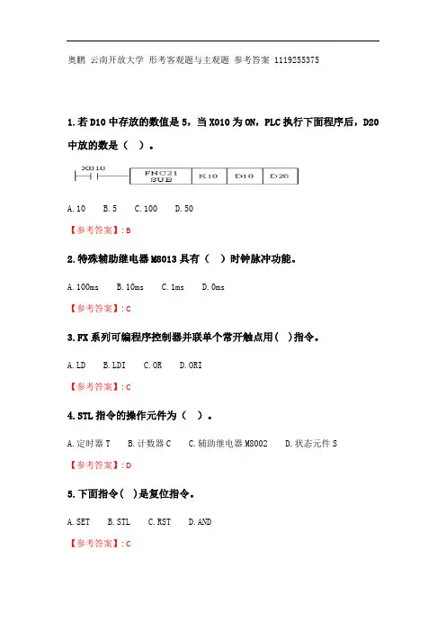 奥鹏 云南开放大学 20春第3学期形考作业1(客观) (16).doc
