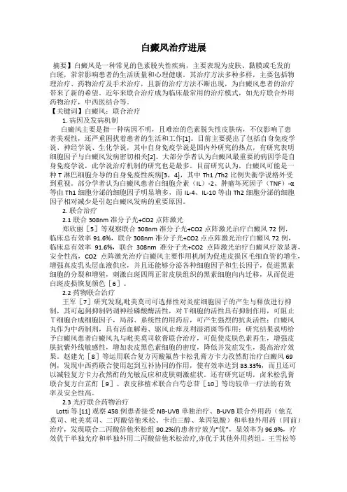 白癜风治疗进展