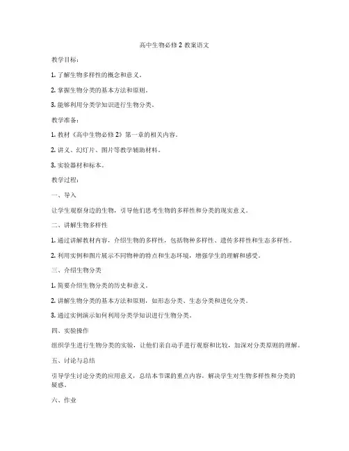 高中生物必修2教案语文