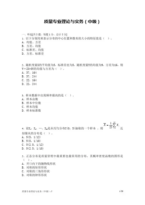 质量工程师(中级)资格考试模拟试题 (4)