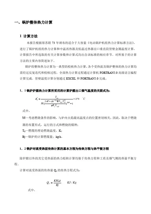 锅炉整体热力计算和壁温计算