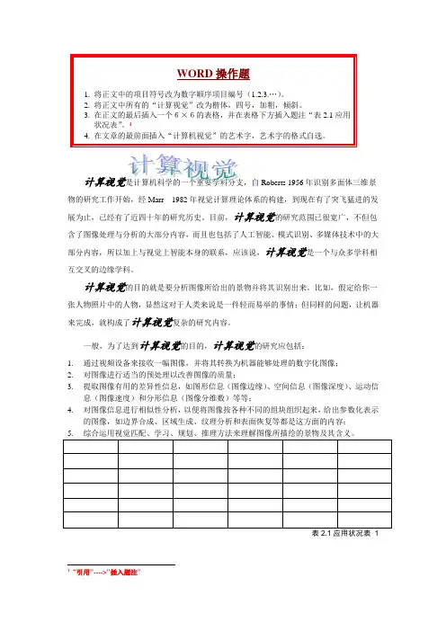 WORD习题01(1)