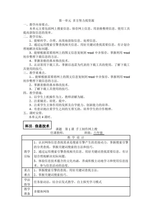新版泰山版6年级上册信息技术(全)