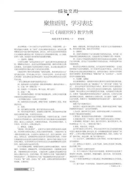 聚焦语用,学习表达——以《海底世界》教学为例