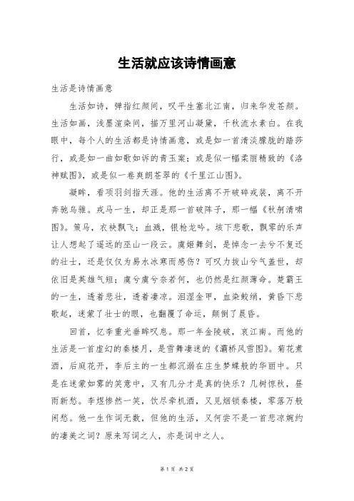 生活就应该诗情画意_初一作文