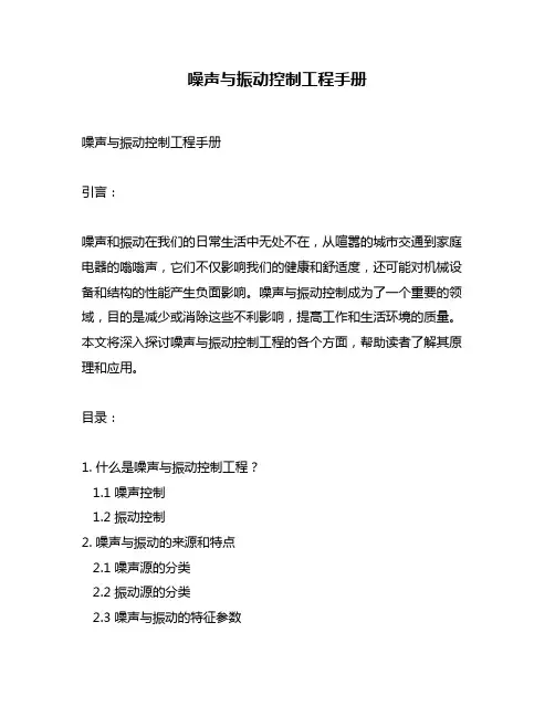噪声与振动控制工程手册