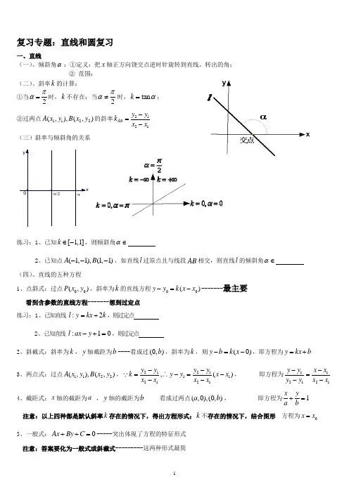 复习专题：直线和圆复习