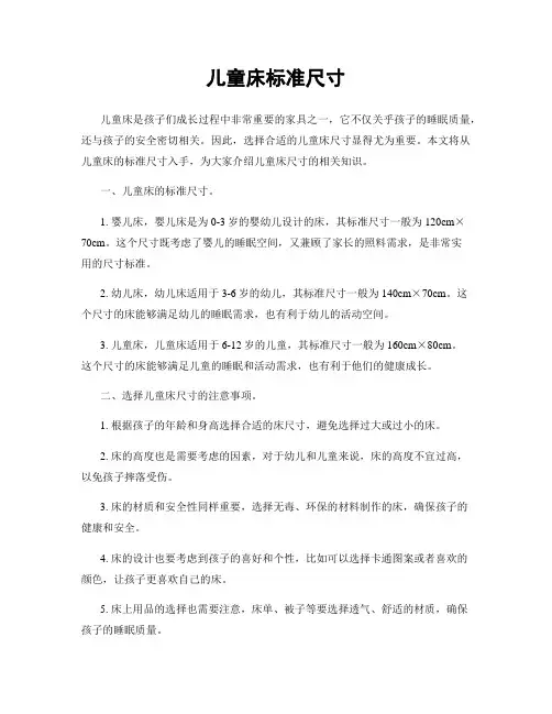 儿童床标准尺寸