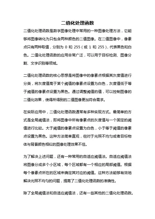二值化处理函数