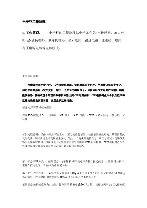 电子秤工作原理