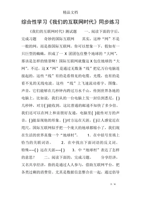 综合性学习《我们的互联网时代》同步练习