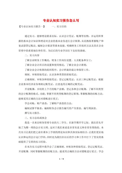 专业认知实习报告怎么写