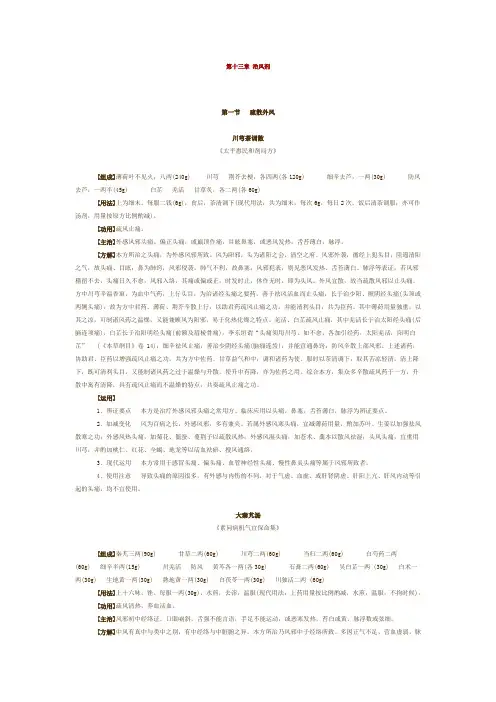 《方剂学》之治风剂 课件