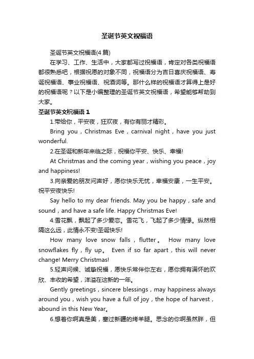 圣诞节英文祝福语