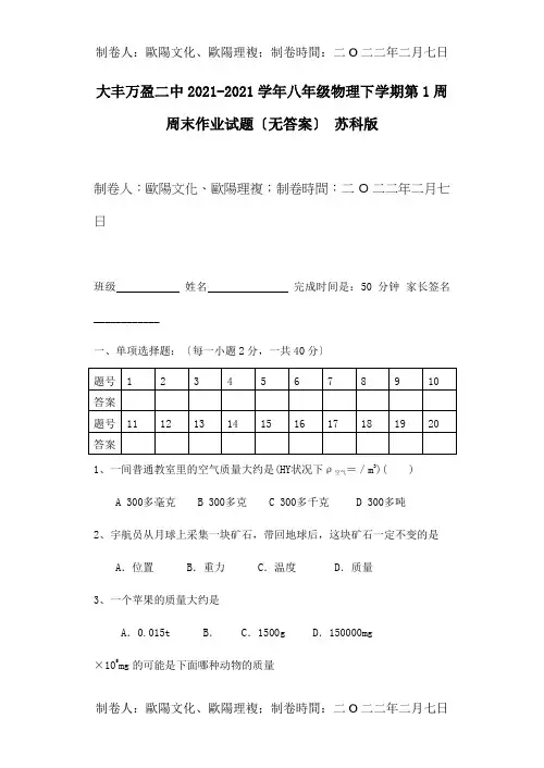 八年级物理下学期第1周周末作业试题  试题