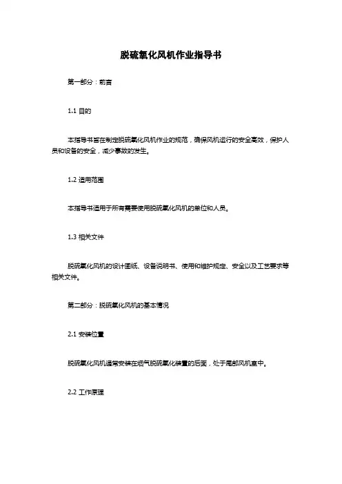 脱硫氧化风机作业指导书