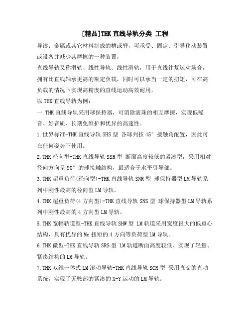 [精品]THK直线导轨分类 工程