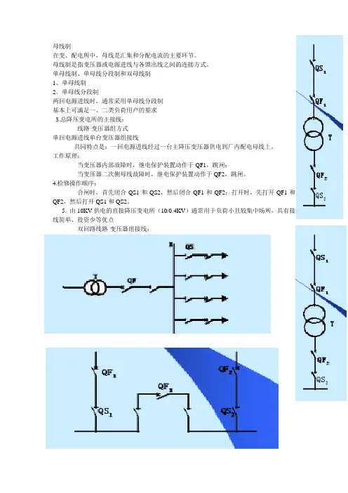 母线制