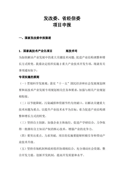 发改委项目申报渠道