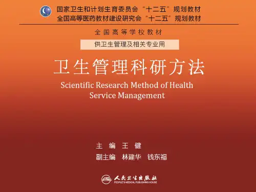 第8章  定性资料整理与分析
