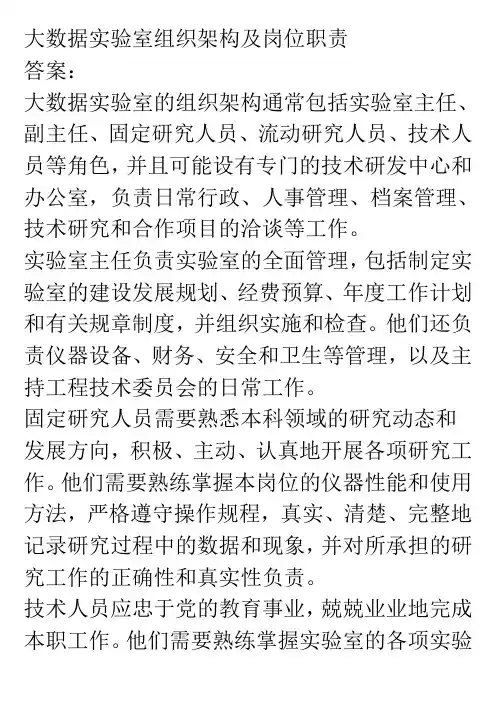 大数据实验室组织架构及岗位职责